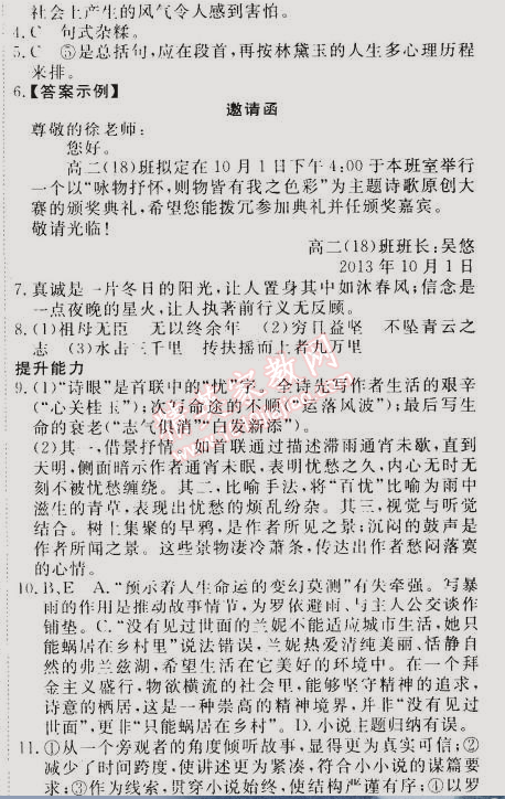 2015年学段衔接提升方案赢在高考寒假作业高二语文 3