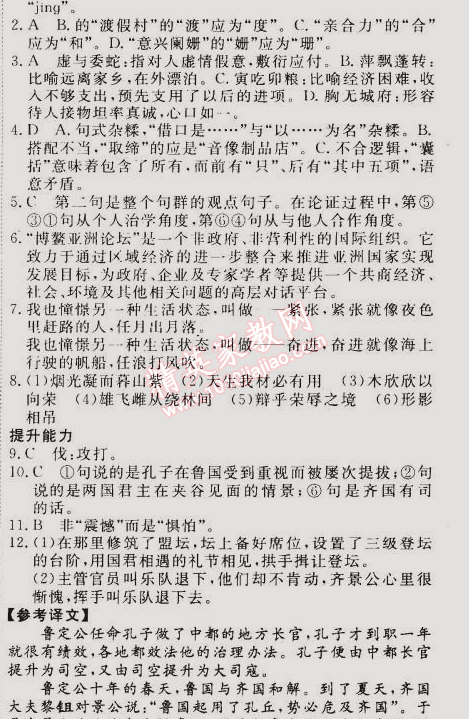 2015年学段衔接提升方案赢在高考寒假作业高二语文 8