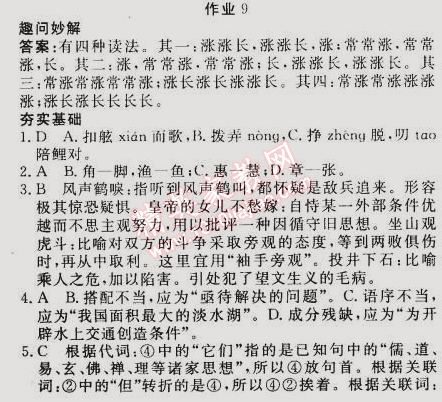 2015年学段衔接提升方案赢在高考寒假作业高二语文 9