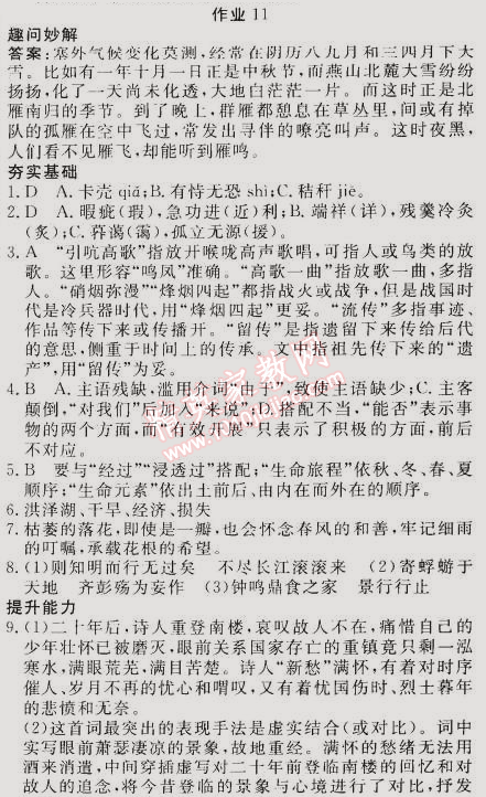 2015年学段衔接提升方案赢在高考寒假作业高二语文 11