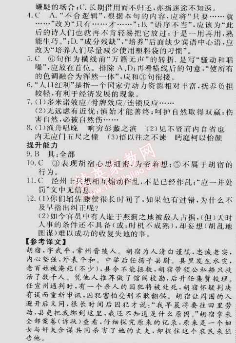 2015年学段衔接提升方案赢在高考寒假作业高二语文 4