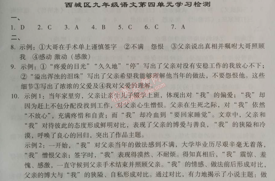 2014年學習探究診斷九年級語文上冊人教版 西城區(qū)九年級語文第四單元學習檢測