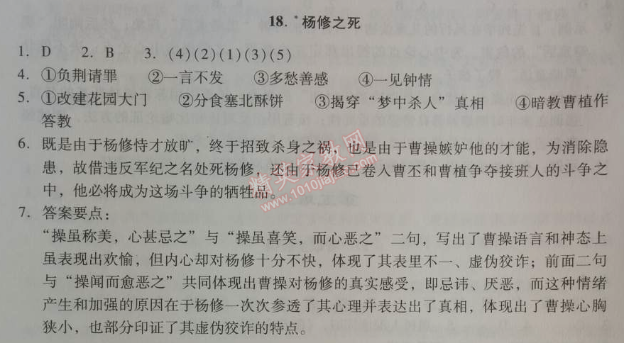 2014年學(xué)習(xí)探究診斷九年級(jí)語文上冊(cè)人教版 18