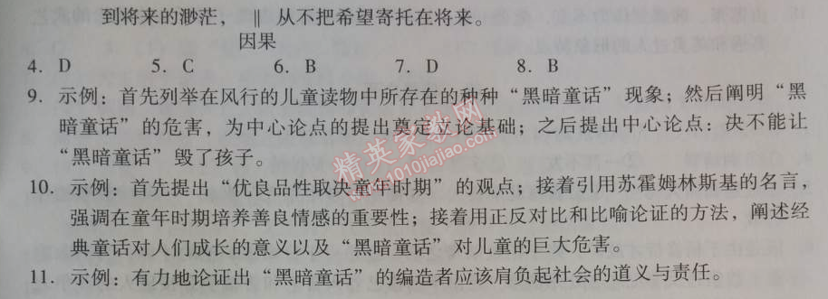 2014年學(xué)習(xí)探究診斷九年級語文上冊人教版 16