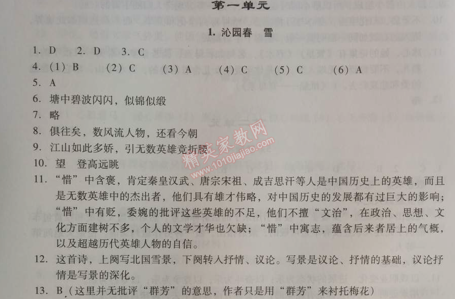 2014年学习探究诊断九年级语文上册人教版 第一单元1