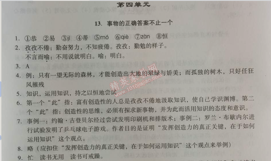 2014年學(xué)習(xí)探究診斷九年級(jí)語(yǔ)文上冊(cè)人教版 第四單元13