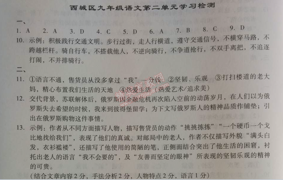 2014年學習探究診斷九年級語文上冊人教版 西城區(qū)九年級語文第二單元學習檢測