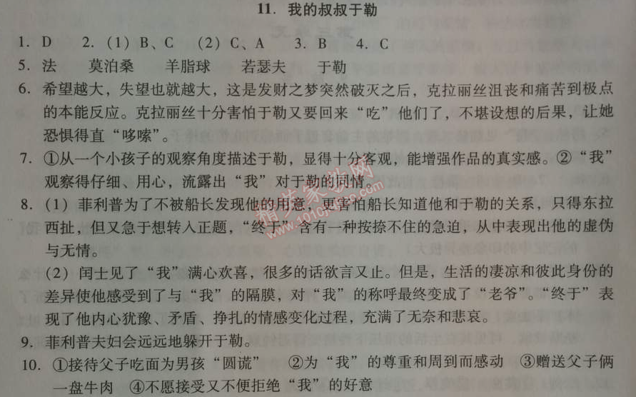 2014年學習探究診斷九年級語文上冊人教版 11