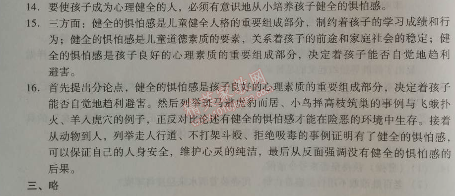 2014年學習探究診斷九年級語文上冊人教版 西城區(qū)九年級語文第二單元學習檢測