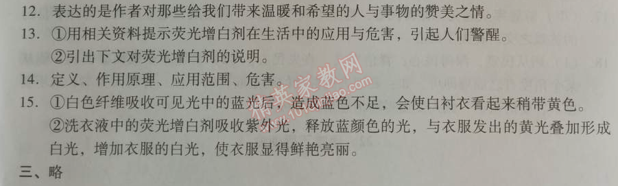 2014年學(xué)習(xí)探究診斷九年級(jí)語(yǔ)文上冊(cè)人教版 西城區(qū)九年級(jí)語(yǔ)文第一單元學(xué)習(xí)檢測(cè)