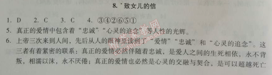 2014年學(xué)習(xí)探究診斷九年級(jí)語(yǔ)文上冊(cè)人教版 8