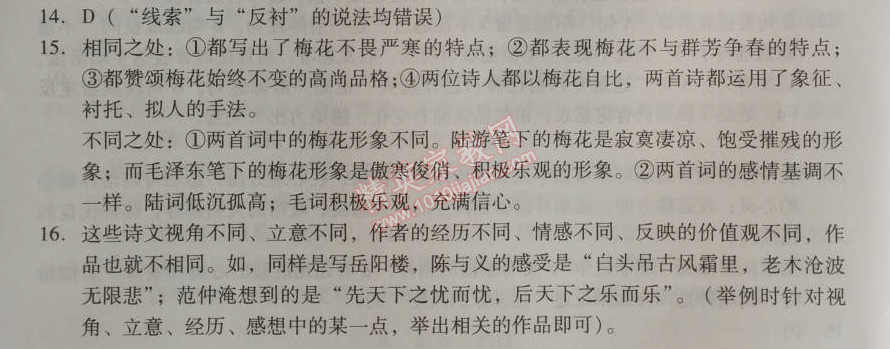 2014年学习探究诊断九年级语文上册人教版 第一单元1