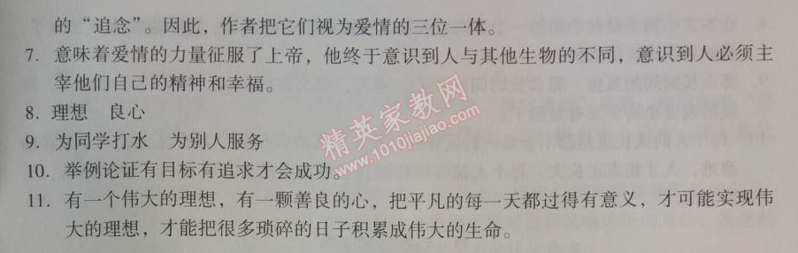 2014年學(xué)習(xí)探究診斷九年級(jí)語(yǔ)文上冊(cè)人教版 8