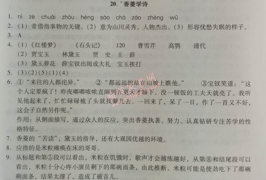 2014年學(xué)習(xí)探究診斷九年級(jí)語(yǔ)文上冊(cè)人教版 20