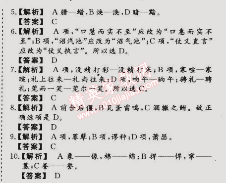 2015年假期作业高一年级语文武汉大学出版社 2