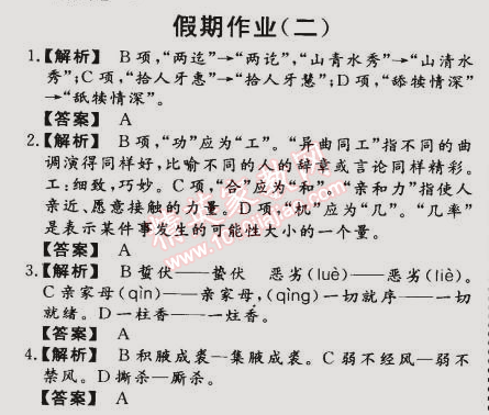 2015年假期作业高一年级语文武汉大学出版社 2