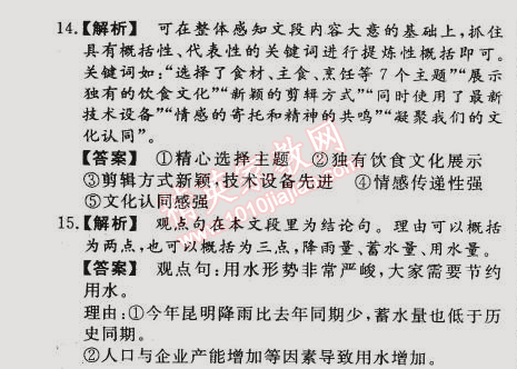 2015年假期作业高一年级语文武汉大学出版社 5