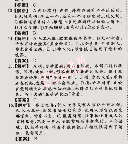 2015年假期作业高一年级语文武汉大学出版社 3