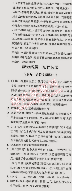 2015年假期之友寒假作业及综合检测高一年级语文 0