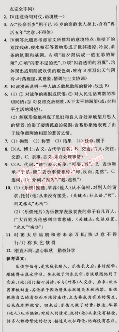 2015年假期之友寒假作业及综合检测高一年级语文 0