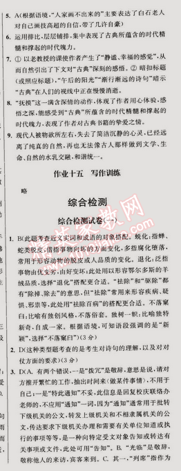 2015年假期之友寒假作业及综合检测高一年级语文 0