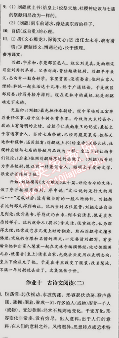 2015年假期之友寒假作业及综合检测高一年级语文 0