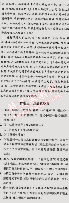 2015年假期之友寒假作业及综合检测高一年级语文 0