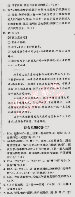 2015年假期之友寒假作业及综合检测高一年级语文 0