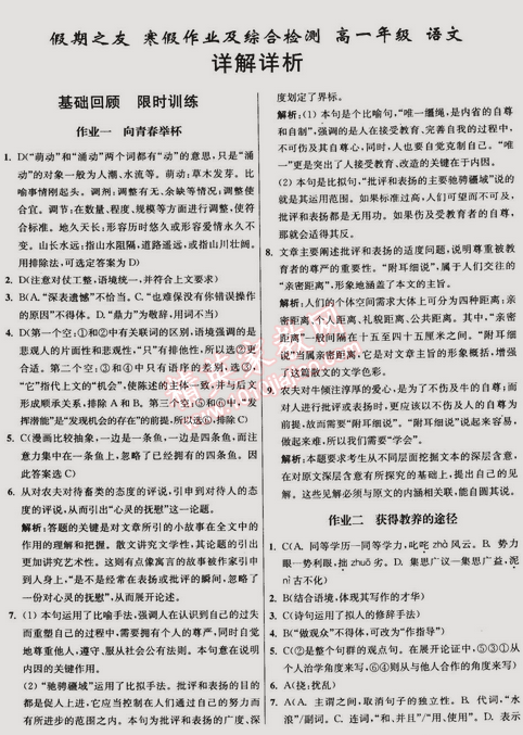 2015年假期之友寒假作业及综合检测高一年级语文 0