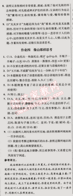 2015年假期之友寒假作业及综合检测高一年级语文 0