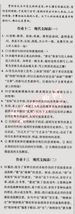 2015年假期之友寒假作业及综合检测高一年级语文 0