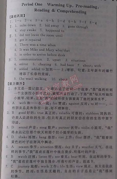 2014年全品學(xué)練考測(cè)評(píng)卷高中英語(yǔ)必修1人教版 1