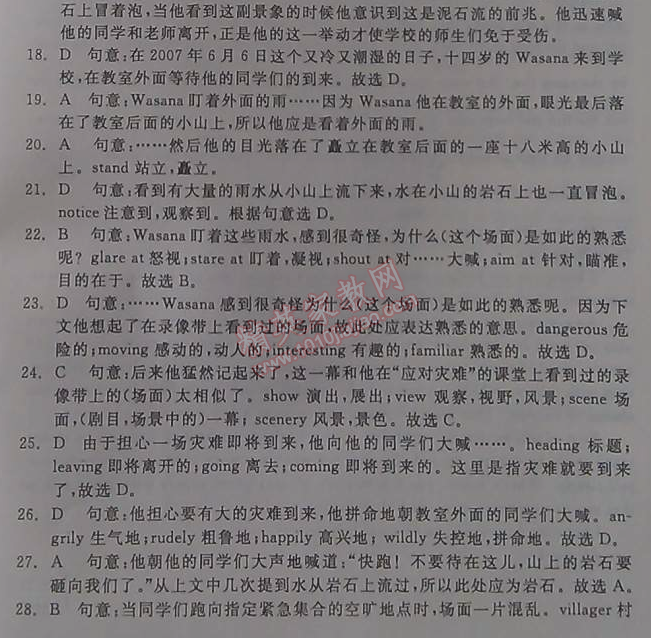 2014年全品学练考测评卷高中英语必修1人教版 单元测评四B