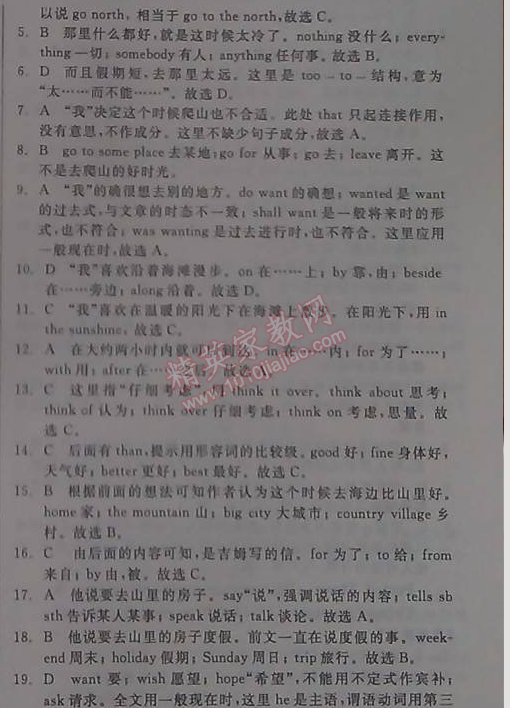 2014年全品学练考测评卷高中英语必修1人教版 1