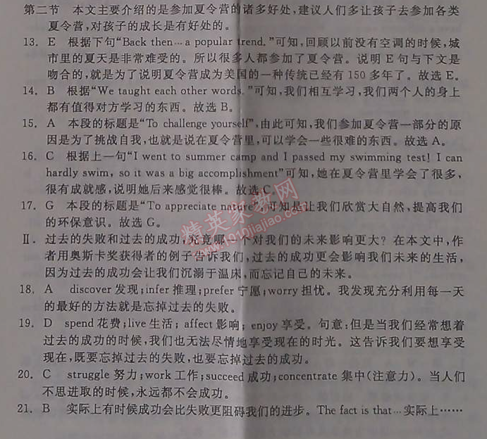 2014年全品学练考测评卷高中英语必修1人教版 终结测试