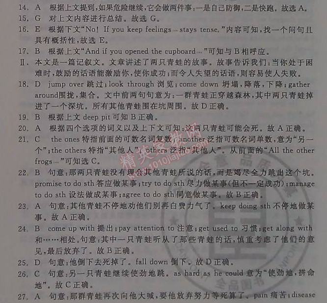 2014年全品学练考测评卷高中英语必修1人教版 单元测评五B