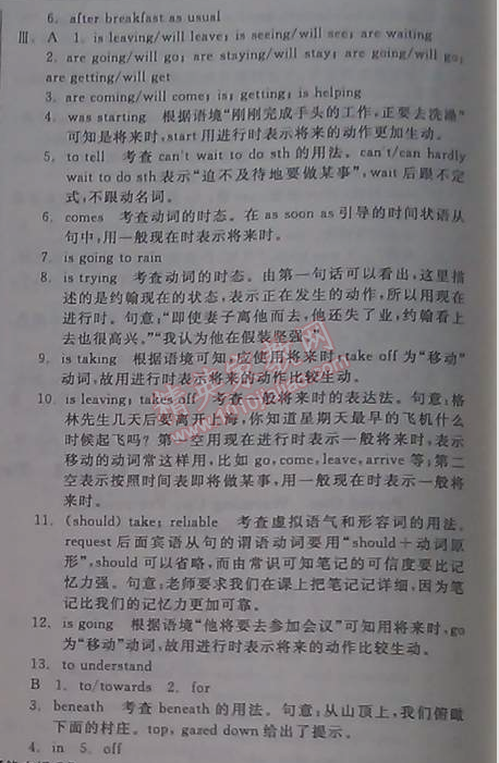 2014年全品学练考测评卷高中英语必修1人教版 3