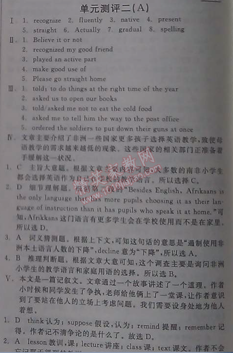 2014年全品学练考测评卷高中英语必修1人教版 单元测评二A