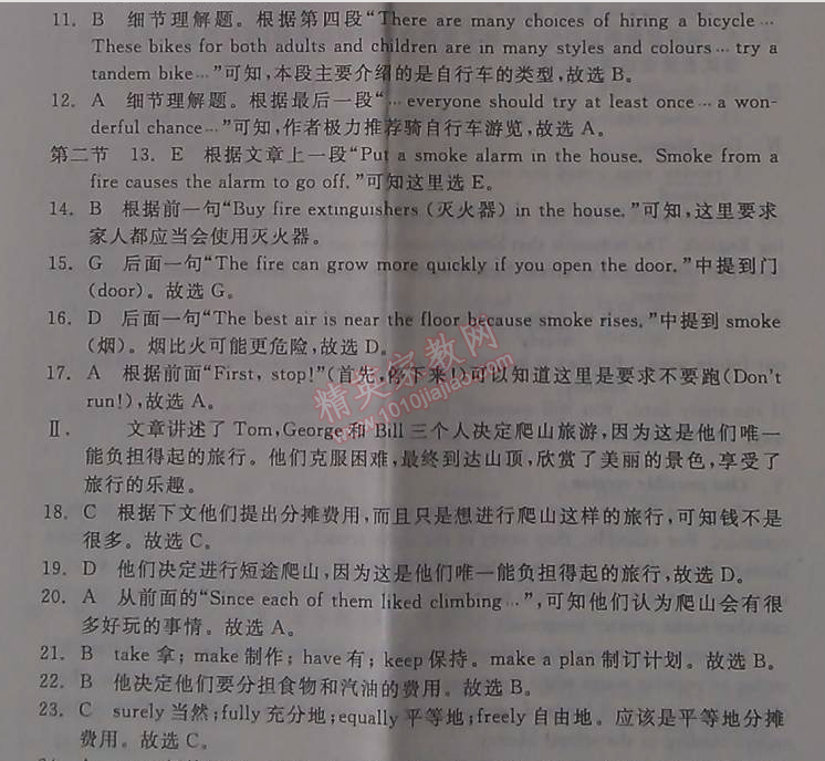 2014年全品学练考测评卷高中英语必修1人教版 单元测评三B