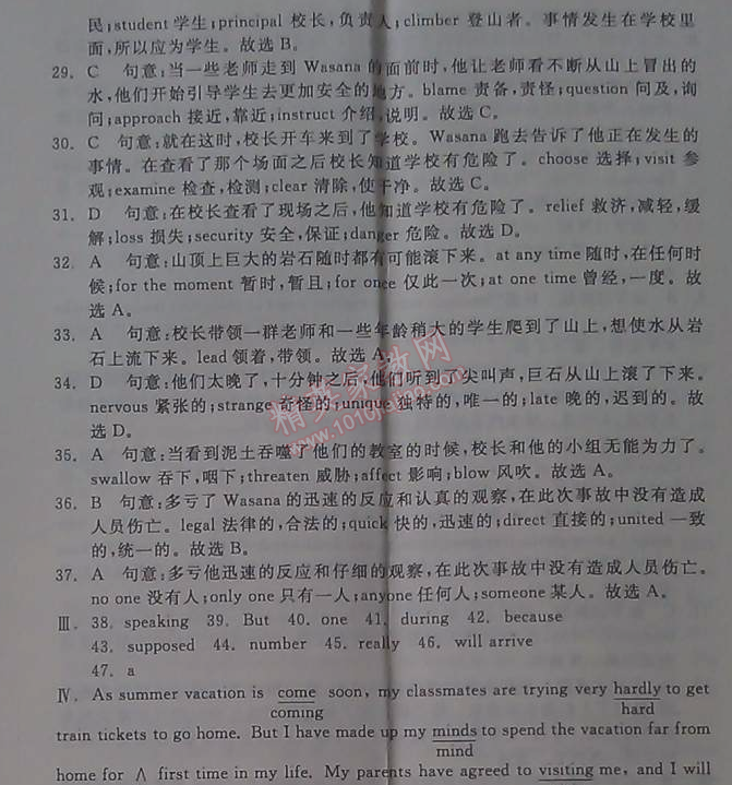 2014年全品学练考测评卷高中英语必修1人教版 单元测评四B