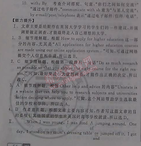 2014年全品学练考测评卷高中英语必修1人教版 4