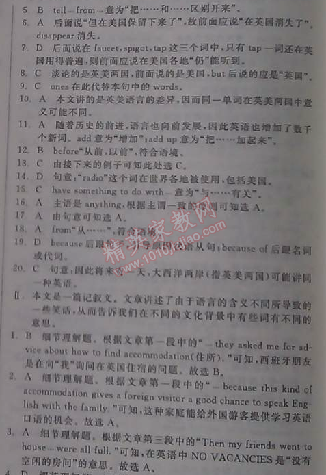 2014年全品学练考测评卷高中英语必修1人教版 1