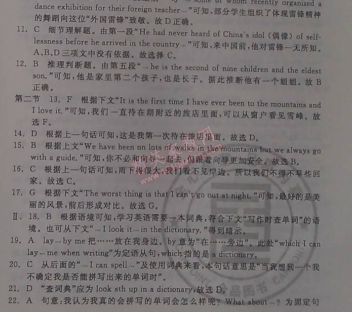 2014年全品学练考测评卷高中英语必修1人教版 单元测评二B