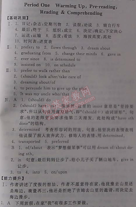 2014年全品学练考测评卷高中英语必修1人教版 1