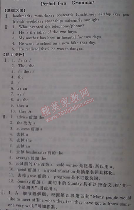 2014年全品學(xué)練考測評卷高中英語必修1外研版 2