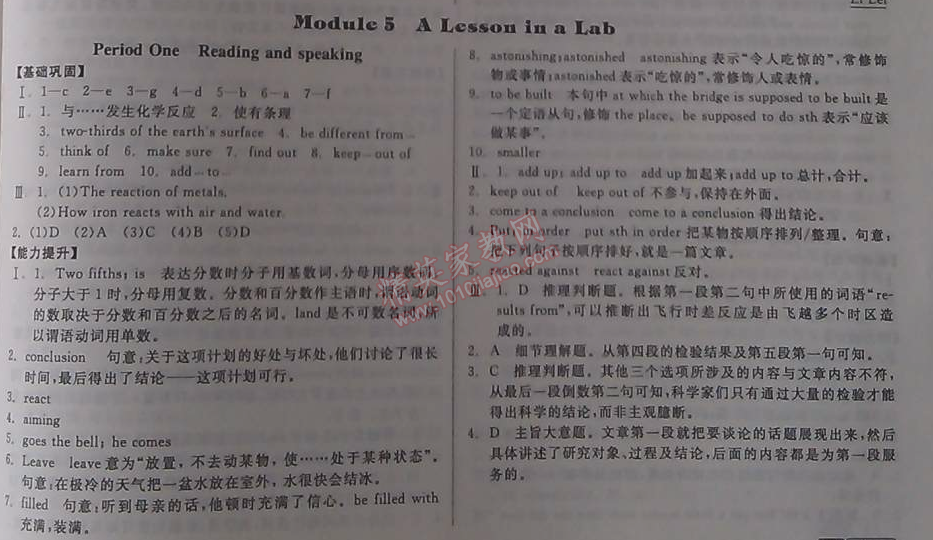 2014年全品學(xué)練考測(cè)評(píng)卷高中英語(yǔ)必修1外研版 課題五1