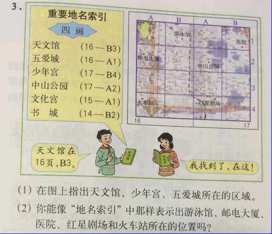 課本人教版六年級數(shù)學上冊 第35頁