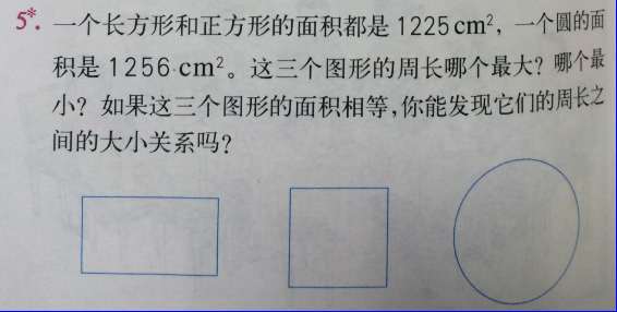 課本人教版六年級數學上冊 第356頁