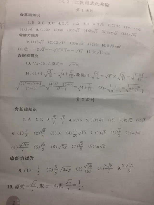 2015配套练习册八年级数学下册人教版 第2页