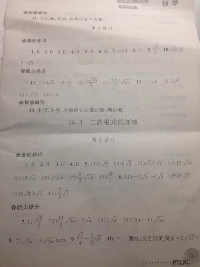 2015配套练习册八年级数学下册人教版 第3页